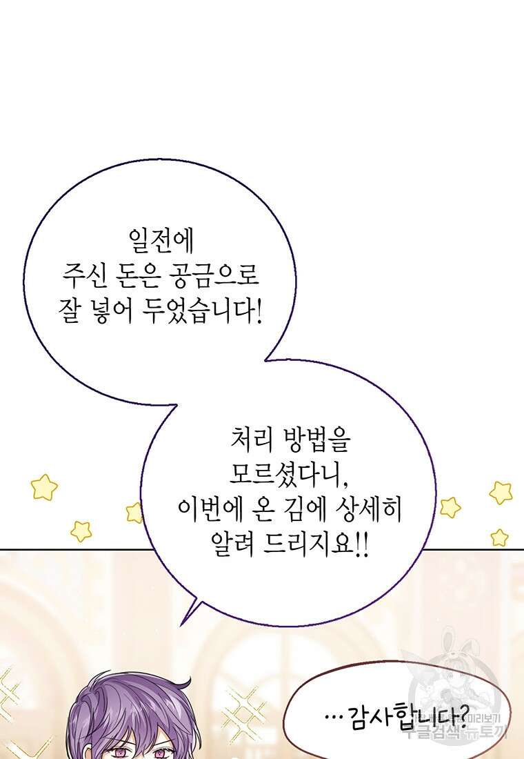 상태창 보는 아기 황녀님 74화 18