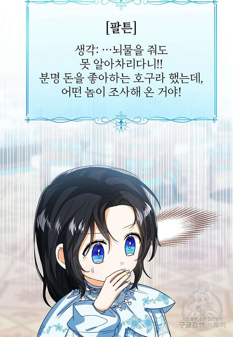 상태창 보는 아기 황녀님 74화 20