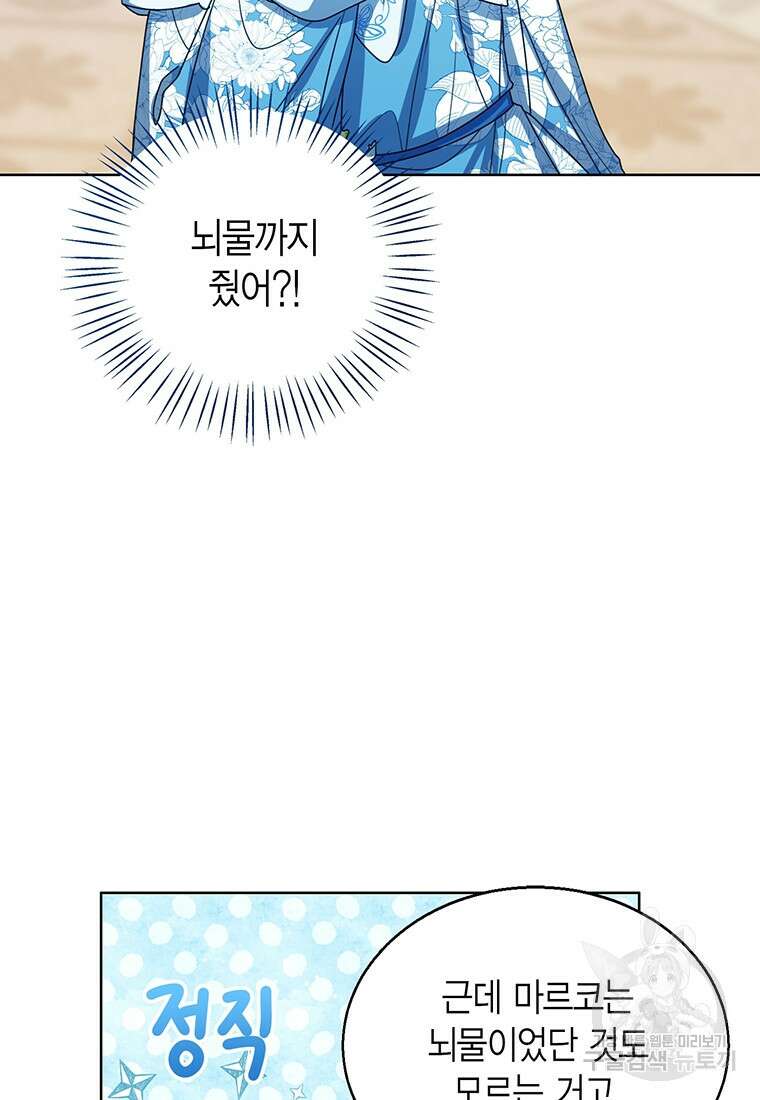 상태창 보는 아기 황녀님 74화 21