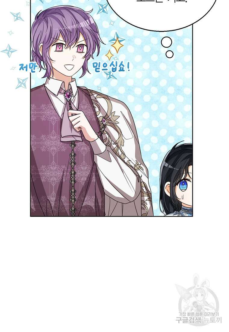 상태창 보는 아기 황녀님 74화 22