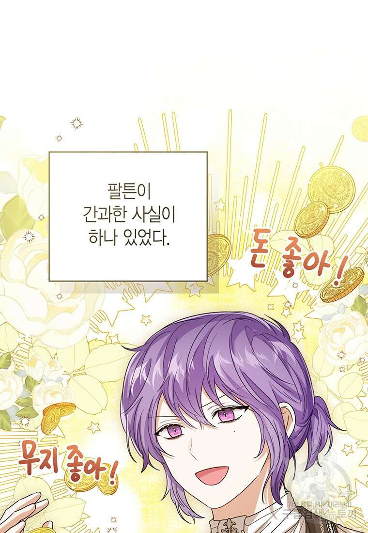 상태창 보는 아기 황녀님 74화 23