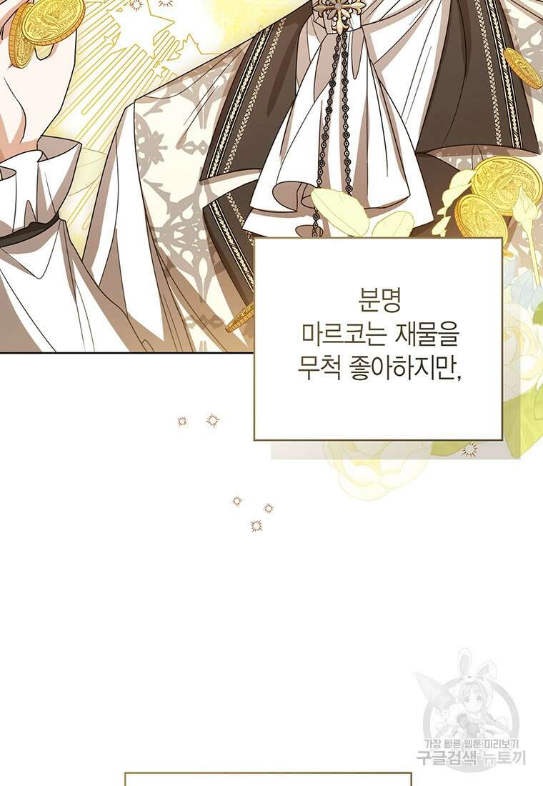 상태창 보는 아기 황녀님 74화 24