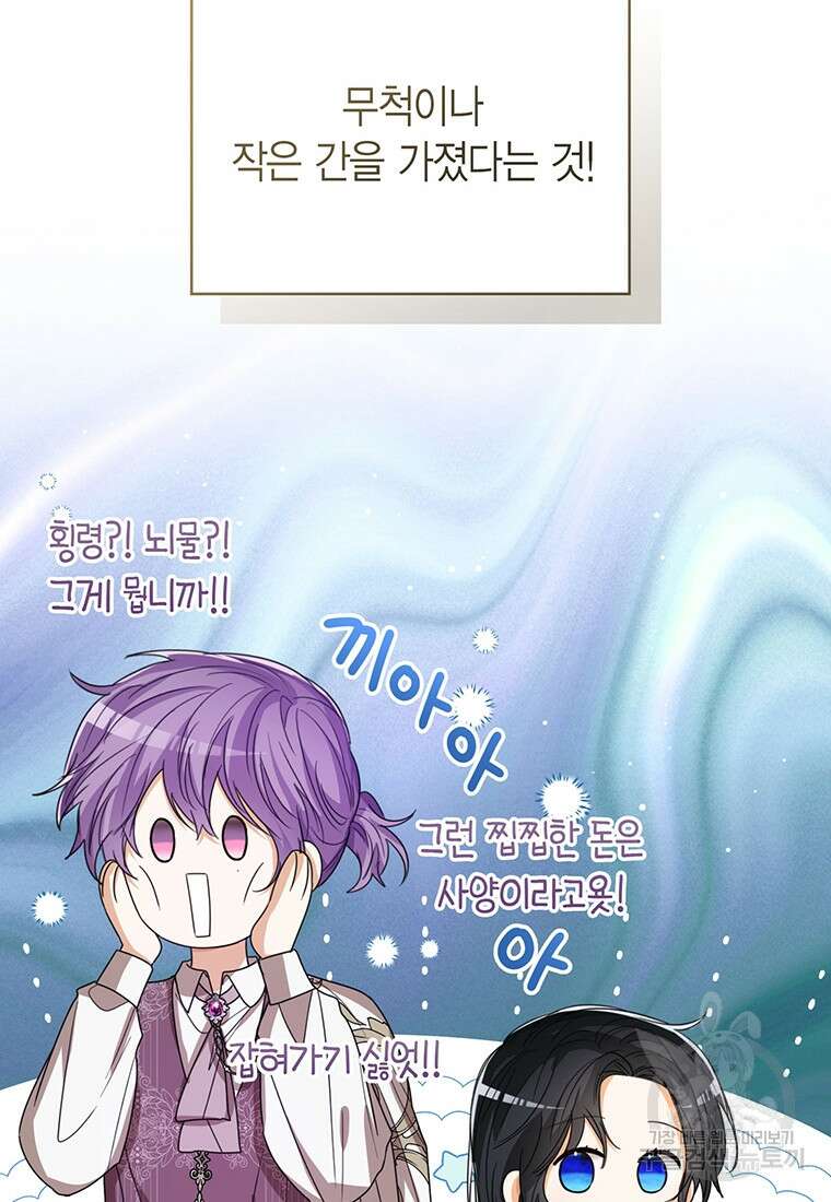상태창 보는 아기 황녀님 74화 25