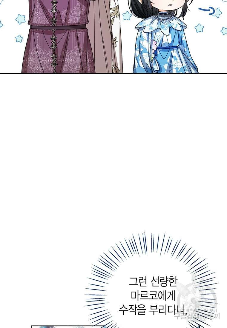 상태창 보는 아기 황녀님 74화 26