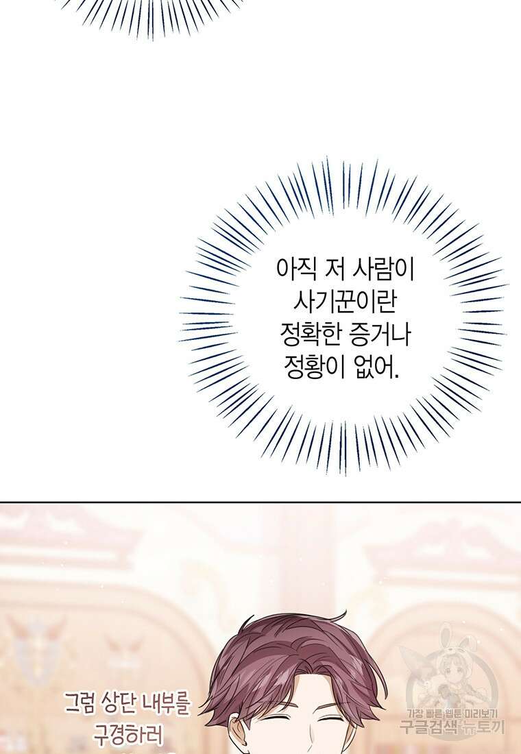 상태창 보는 아기 황녀님 74화 28