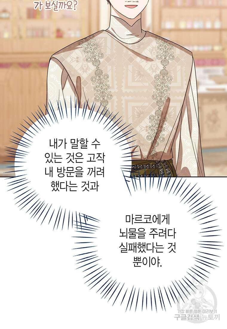 상태창 보는 아기 황녀님 74화 29