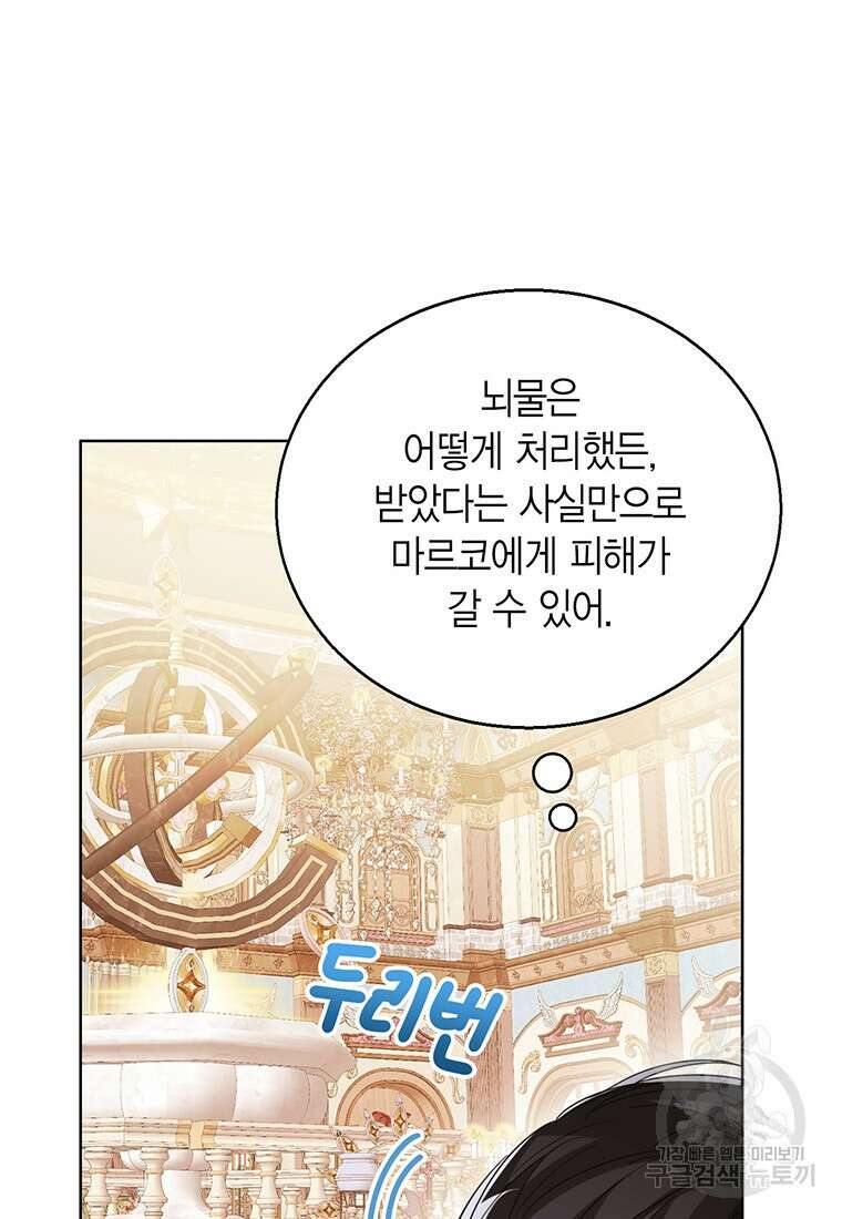 상태창 보는 아기 황녀님 74화 30