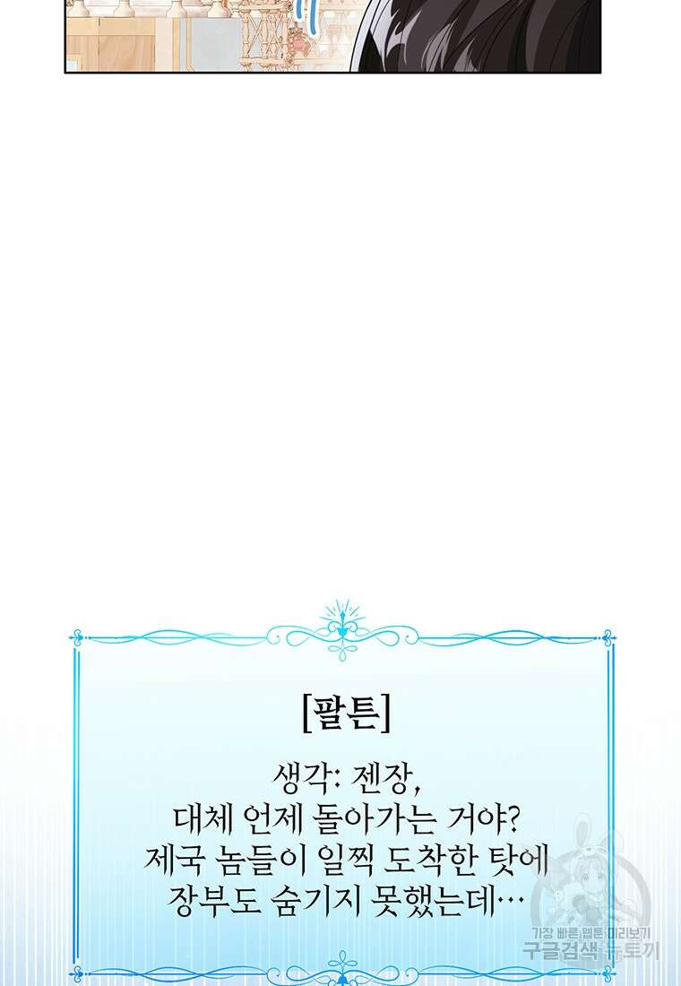 상태창 보는 아기 황녀님 74화 31