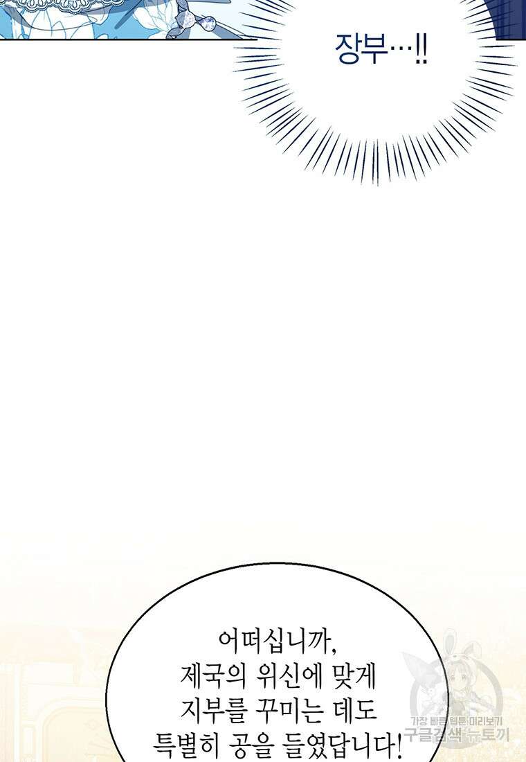상태창 보는 아기 황녀님 74화 33