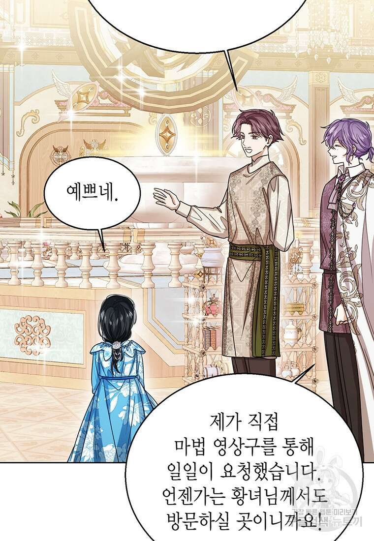 상태창 보는 아기 황녀님 74화 34