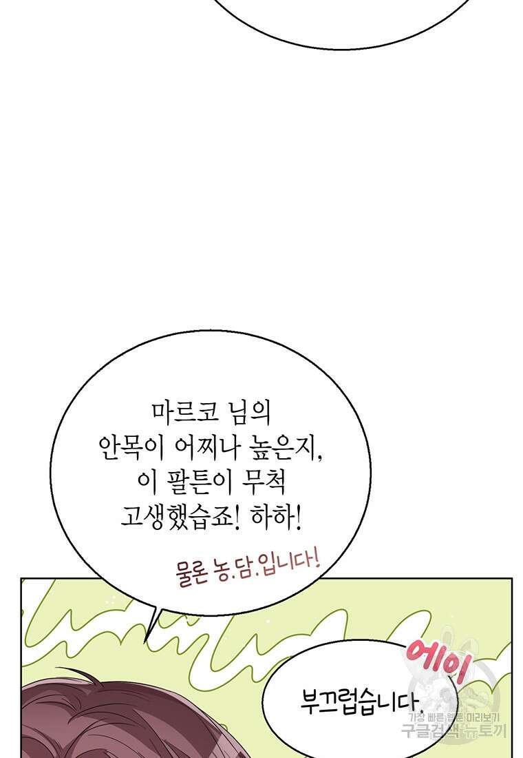 상태창 보는 아기 황녀님 74화 35