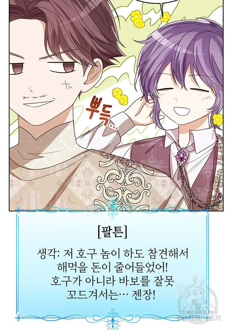 상태창 보는 아기 황녀님 74화 36
