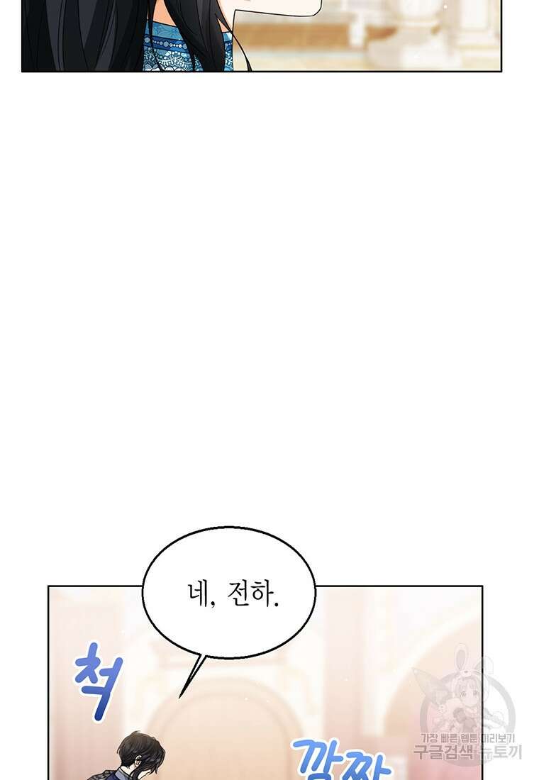 상태창 보는 아기 황녀님 74화 39
