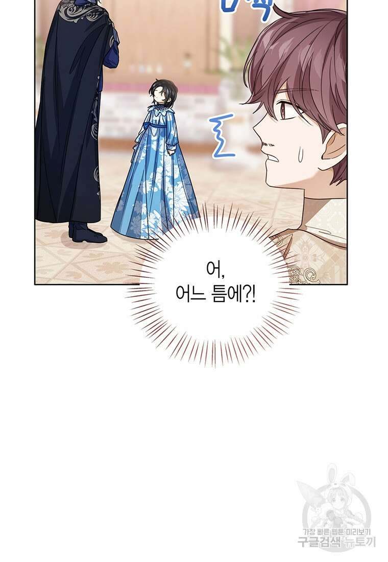 상태창 보는 아기 황녀님 74화 40