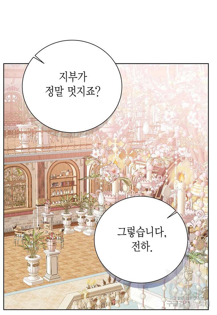 상태창 보는 아기 황녀님 74화 41