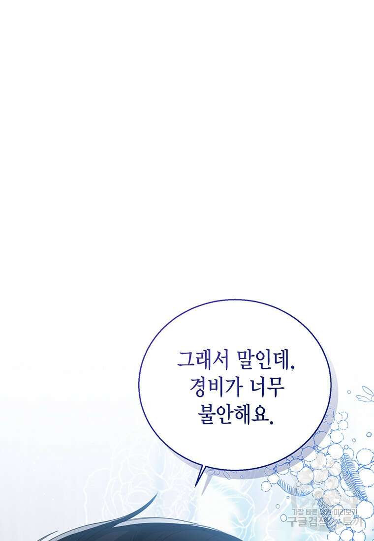 상태창 보는 아기 황녀님 74화 42