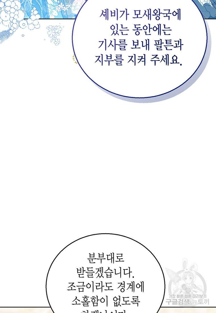 상태창 보는 아기 황녀님 74화 44