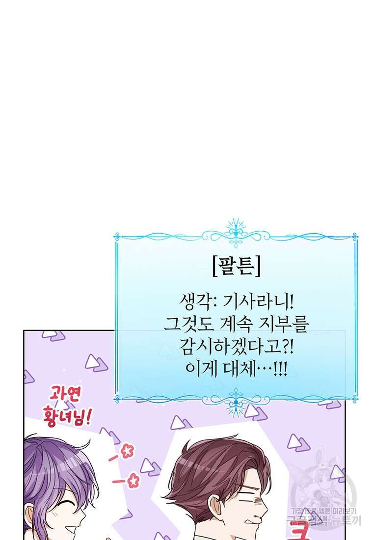상태창 보는 아기 황녀님 74화 46