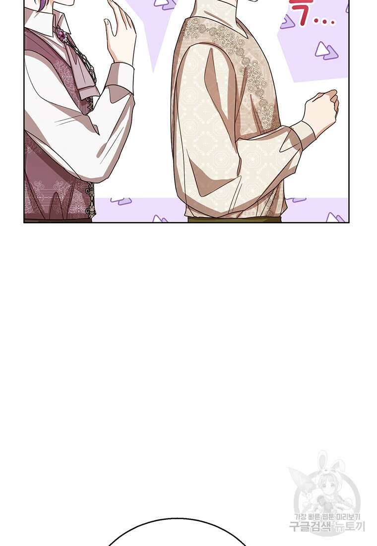 상태창 보는 아기 황녀님 74화 47