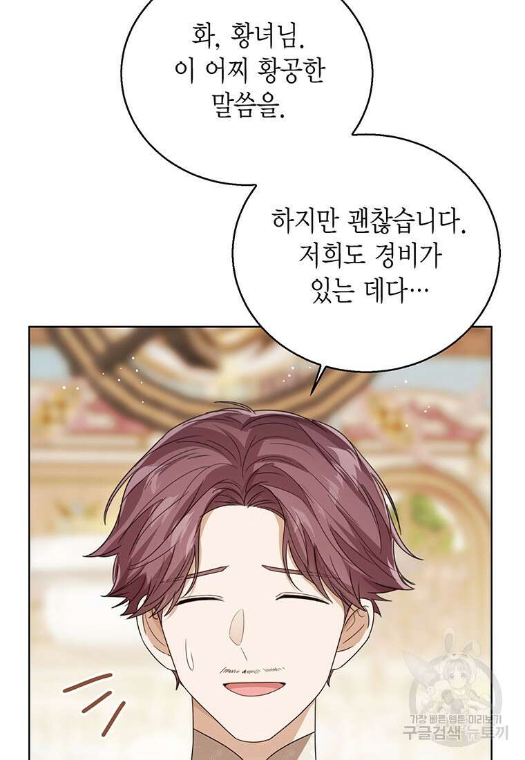 상태창 보는 아기 황녀님 74화 48