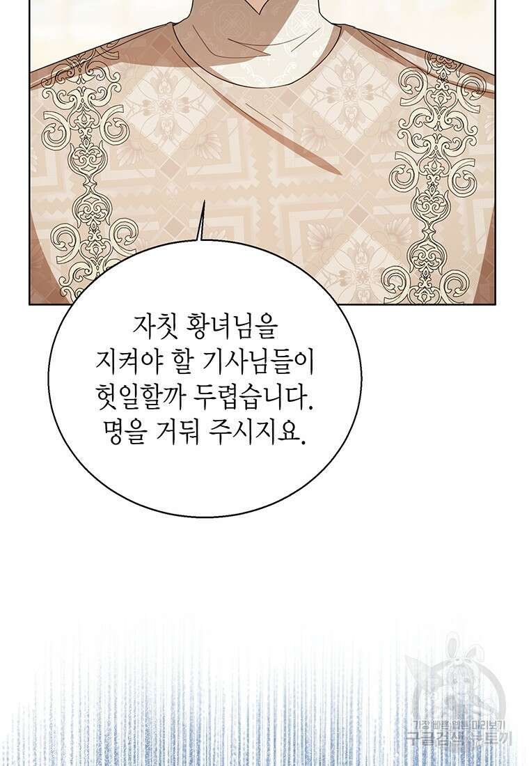 상태창 보는 아기 황녀님 74화 49