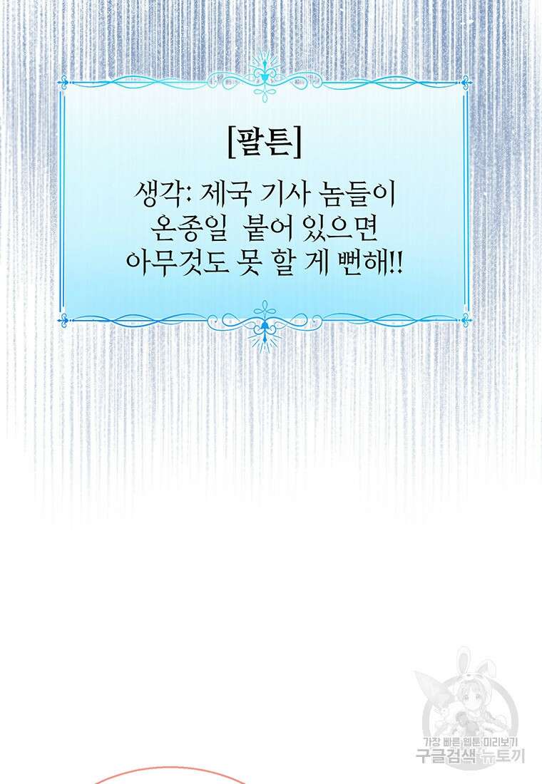 상태창 보는 아기 황녀님 74화 50