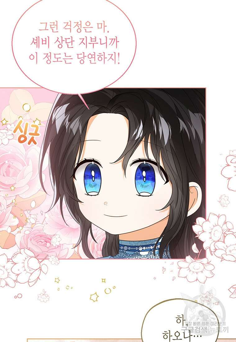 상태창 보는 아기 황녀님 74화 51