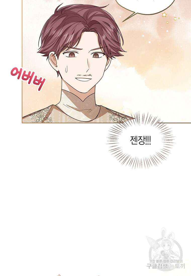 상태창 보는 아기 황녀님 74화 52
