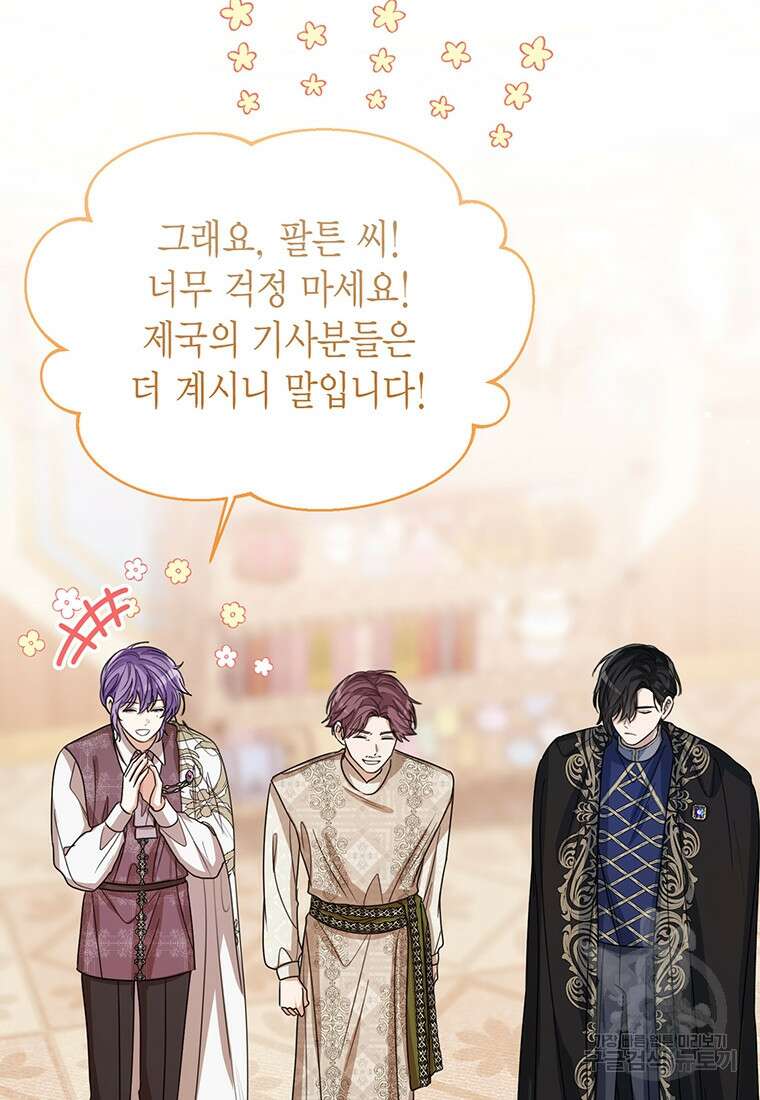 상태창 보는 아기 황녀님 74화 53