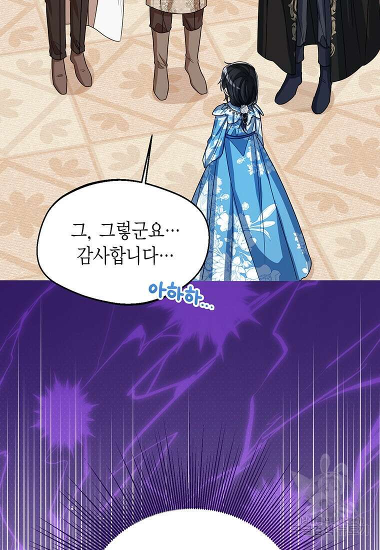 상태창 보는 아기 황녀님 74화 54