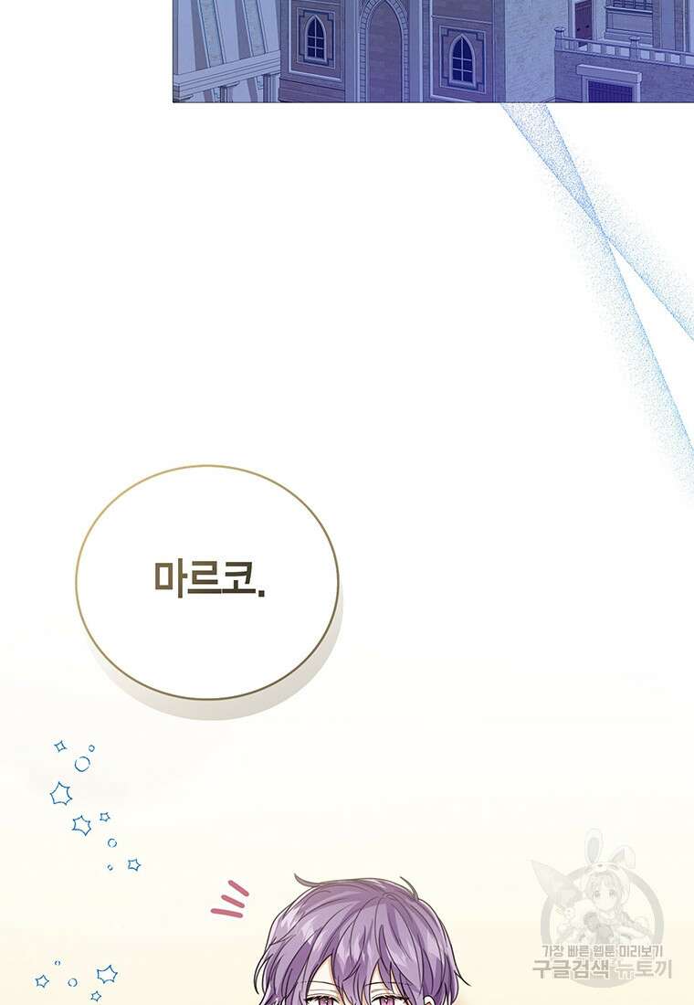 상태창 보는 아기 황녀님 74화 57