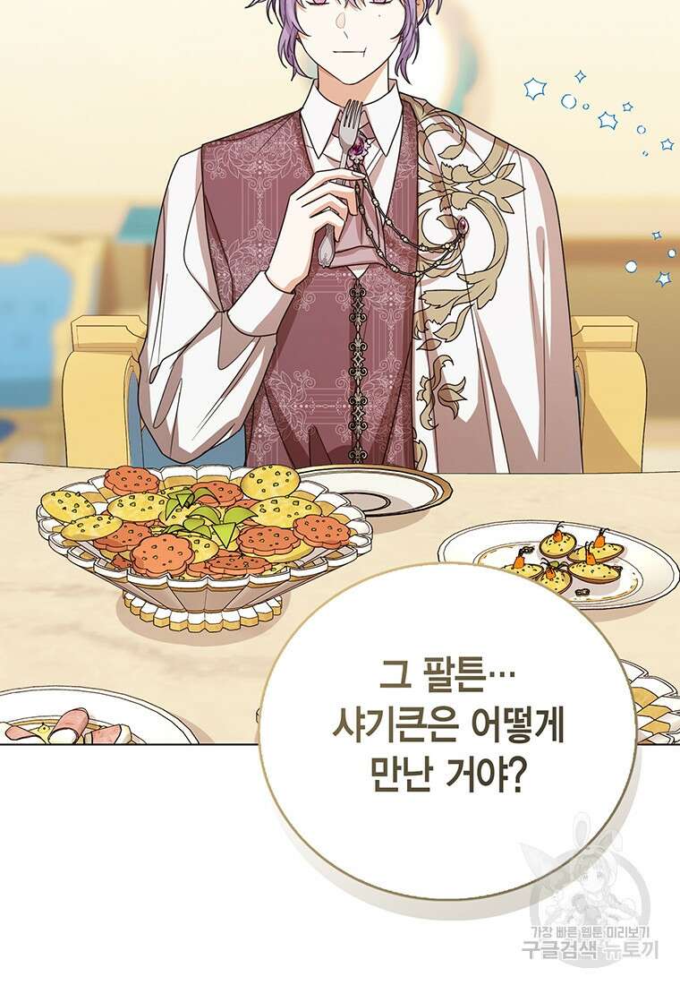 상태창 보는 아기 황녀님 74화 58