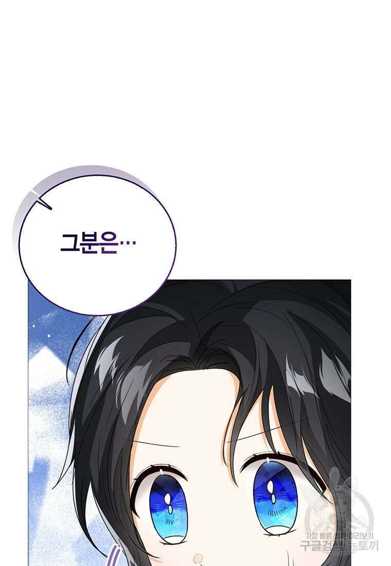 상태창 보는 아기 황녀님 74화 59