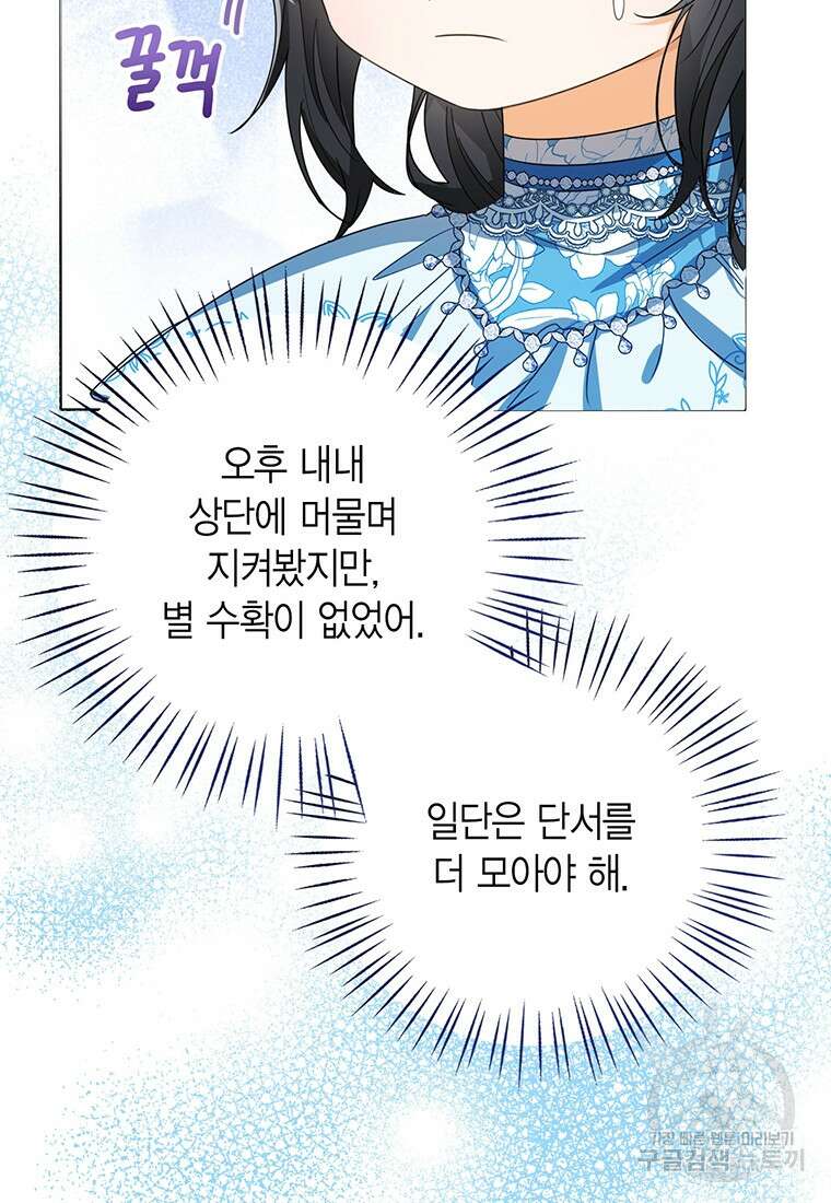 상태창 보는 아기 황녀님 74화 60