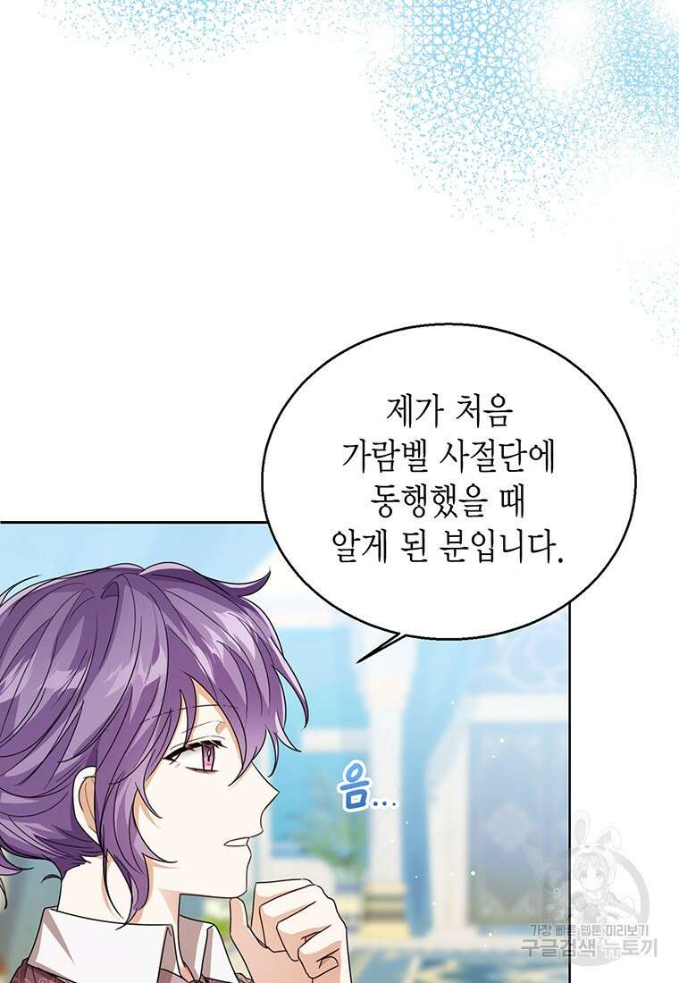상태창 보는 아기 황녀님 74화 61
