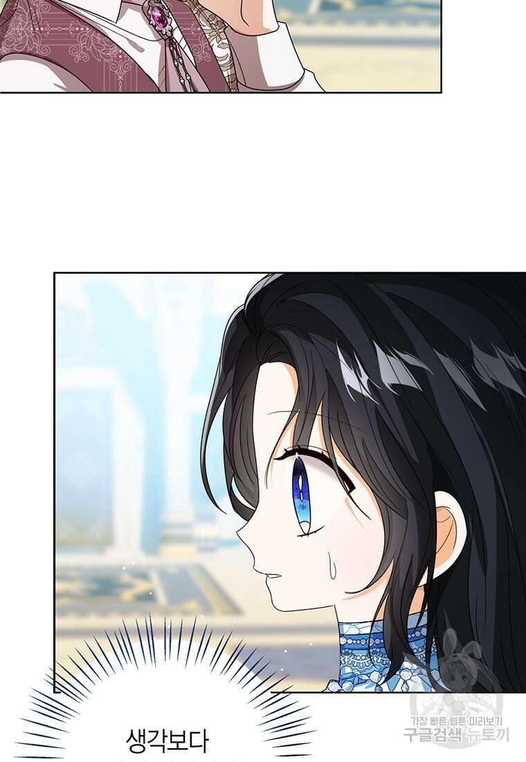 상태창 보는 아기 황녀님 74화 62