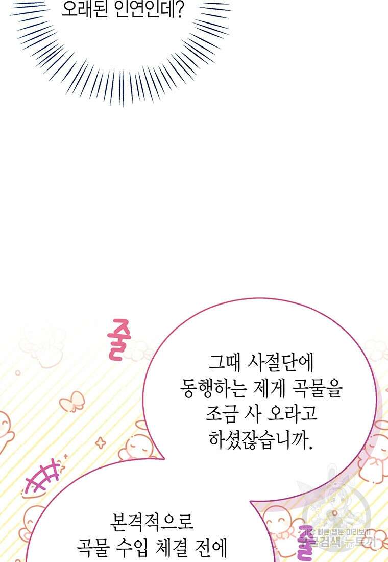 상태창 보는 아기 황녀님 74화 63