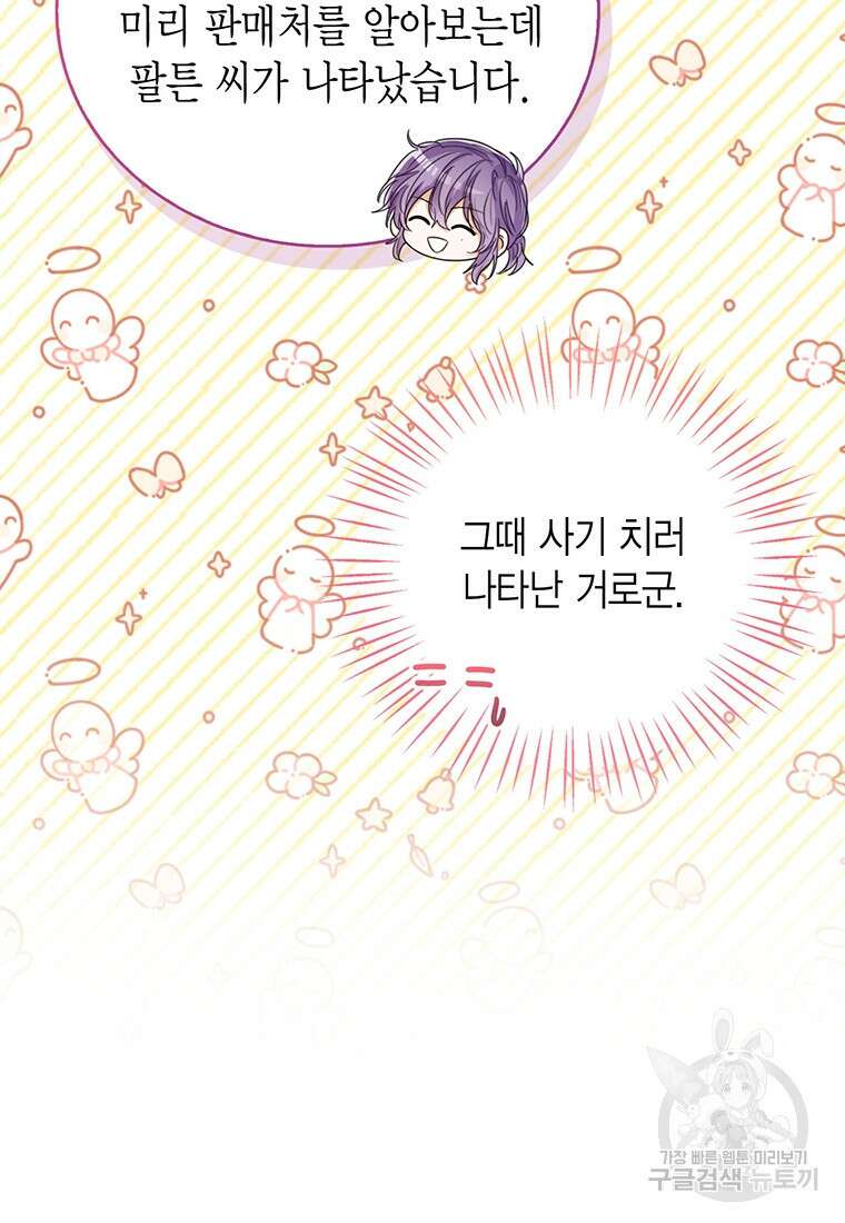 상태창 보는 아기 황녀님 74화 64