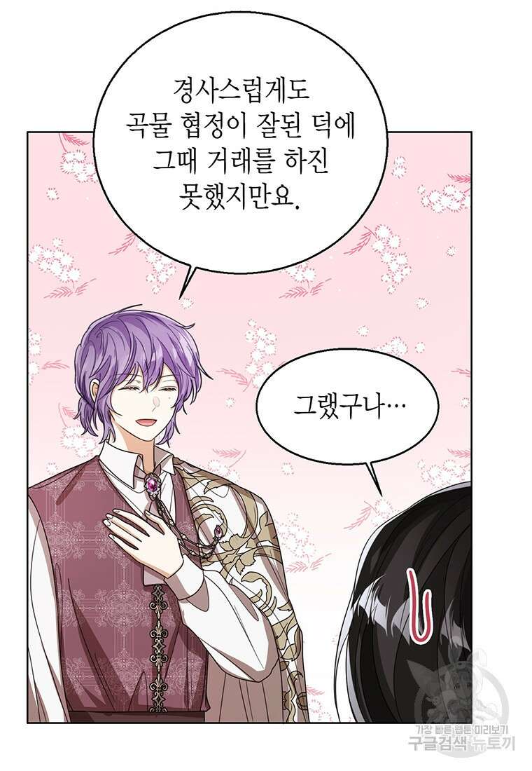 상태창 보는 아기 황녀님 74화 65
