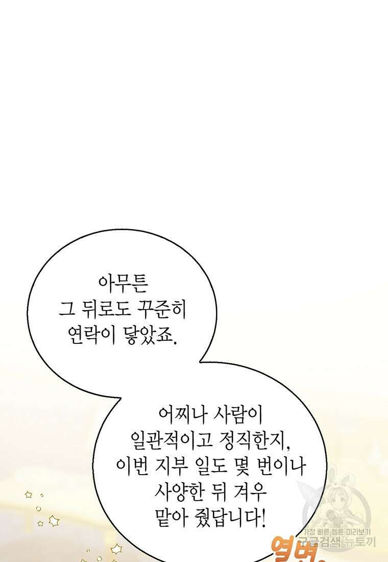 상태창 보는 아기 황녀님 74화 66