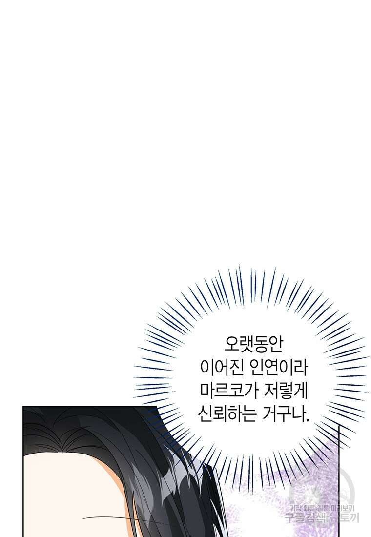 상태창 보는 아기 황녀님 74화 68