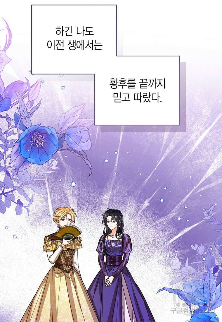 상태창 보는 아기 황녀님 74화 70