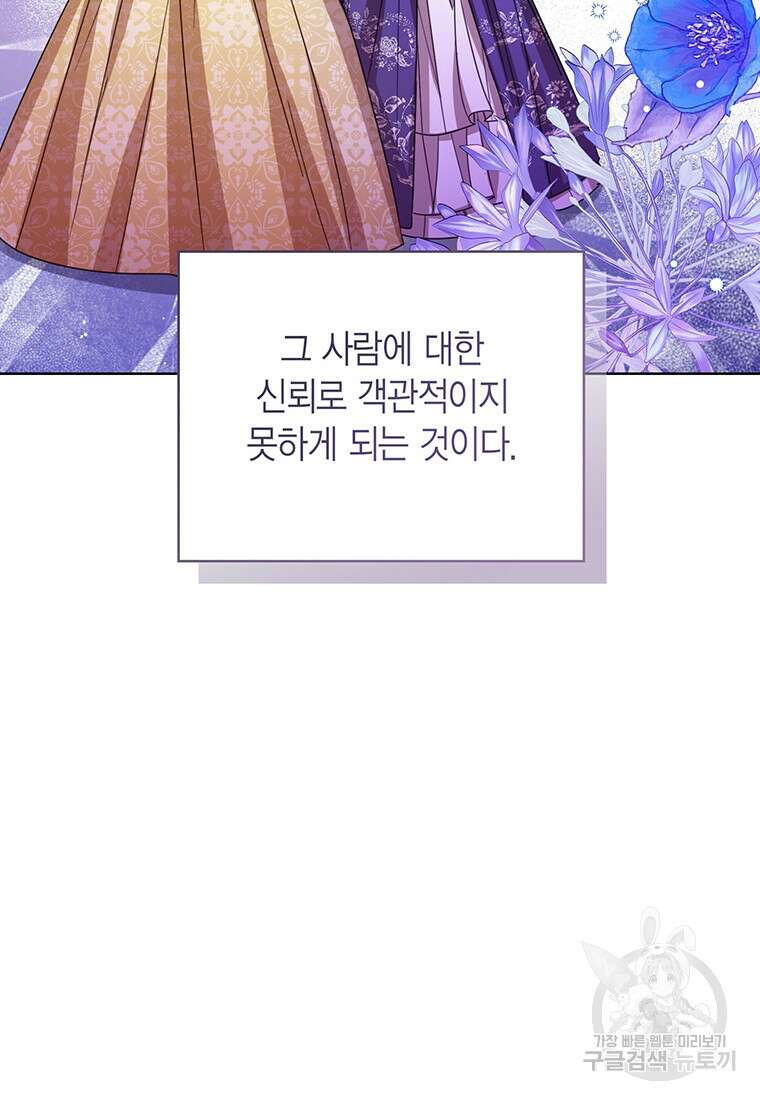 상태창 보는 아기 황녀님 74화 71