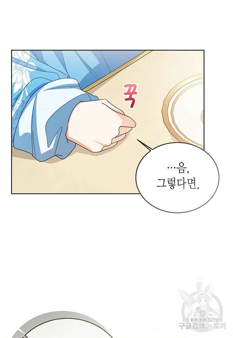 상태창 보는 아기 황녀님 74화 72