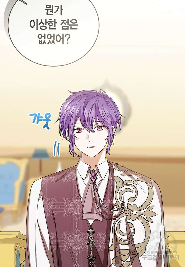 상태창 보는 아기 황녀님 74화 73