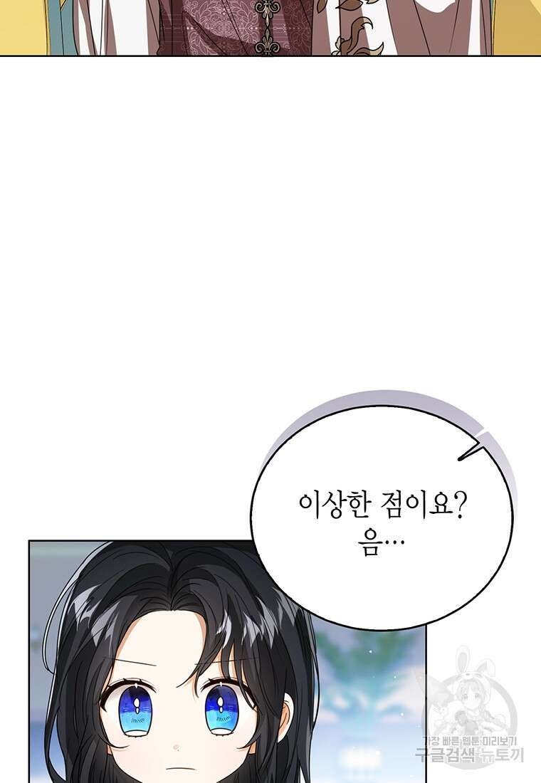 상태창 보는 아기 황녀님 74화 74
