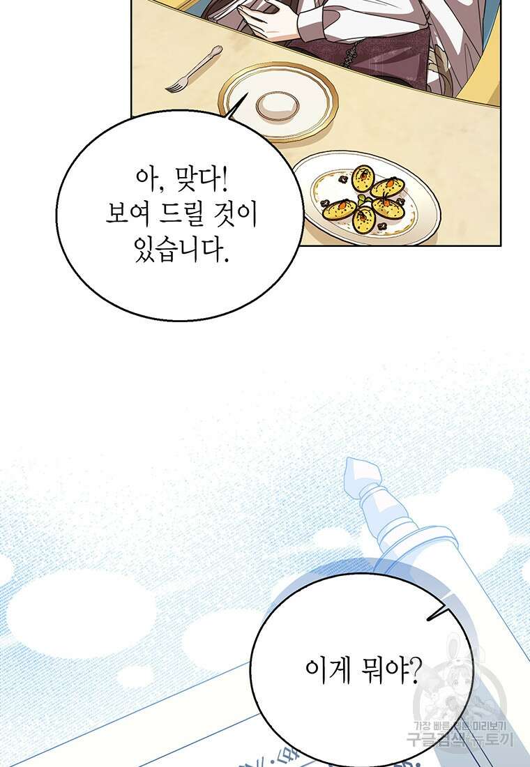 상태창 보는 아기 황녀님 74화 76