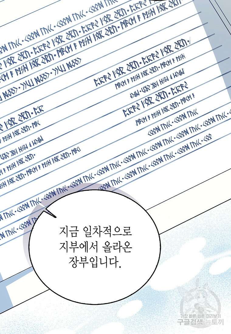 상태창 보는 아기 황녀님 74화 77