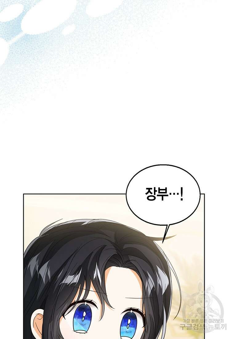 상태창 보는 아기 황녀님 74화 78