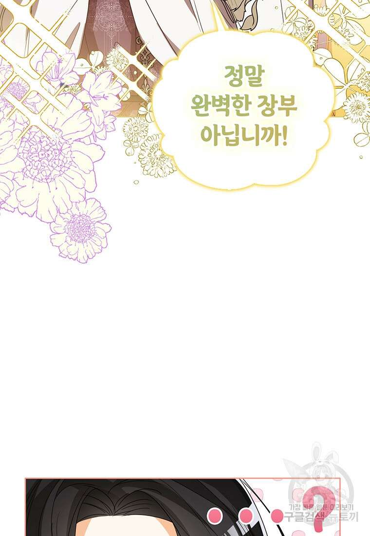 상태창 보는 아기 황녀님 74화 81